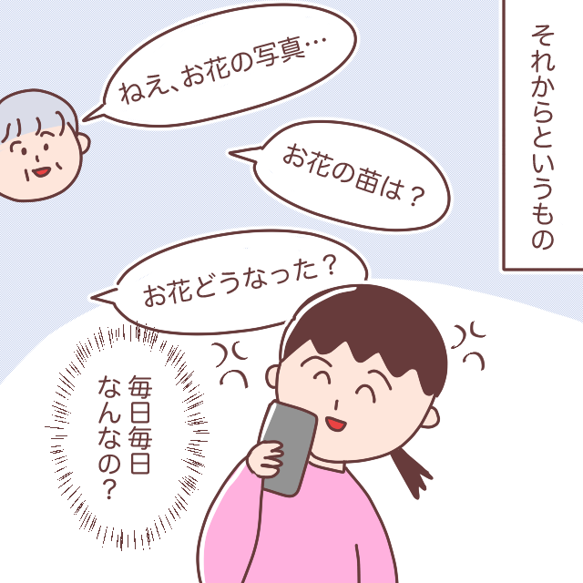 ［４－２］毎日しつこい！花の世話を押し付けて画像を要求してくる義母。私、やっぱり義母に負けてません｜ママ広場マンガ