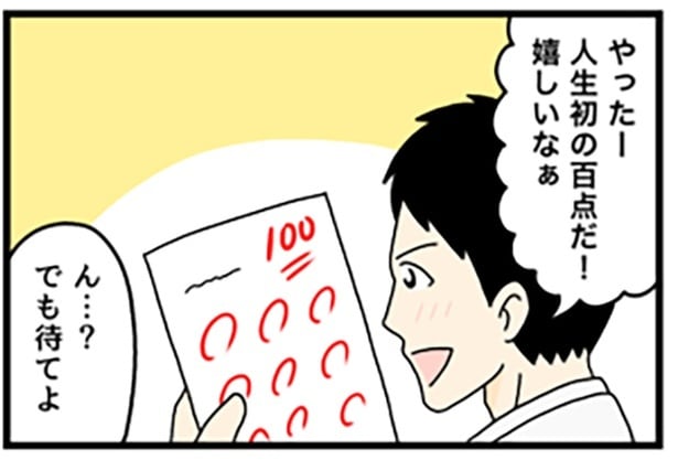 まさかの100点→「これは夢かもしれない…」人生初の満点が信じられずとんでもない行動に…？心をデトックスしたい人、最近笑ってない人にオススメ【作者に聞く】