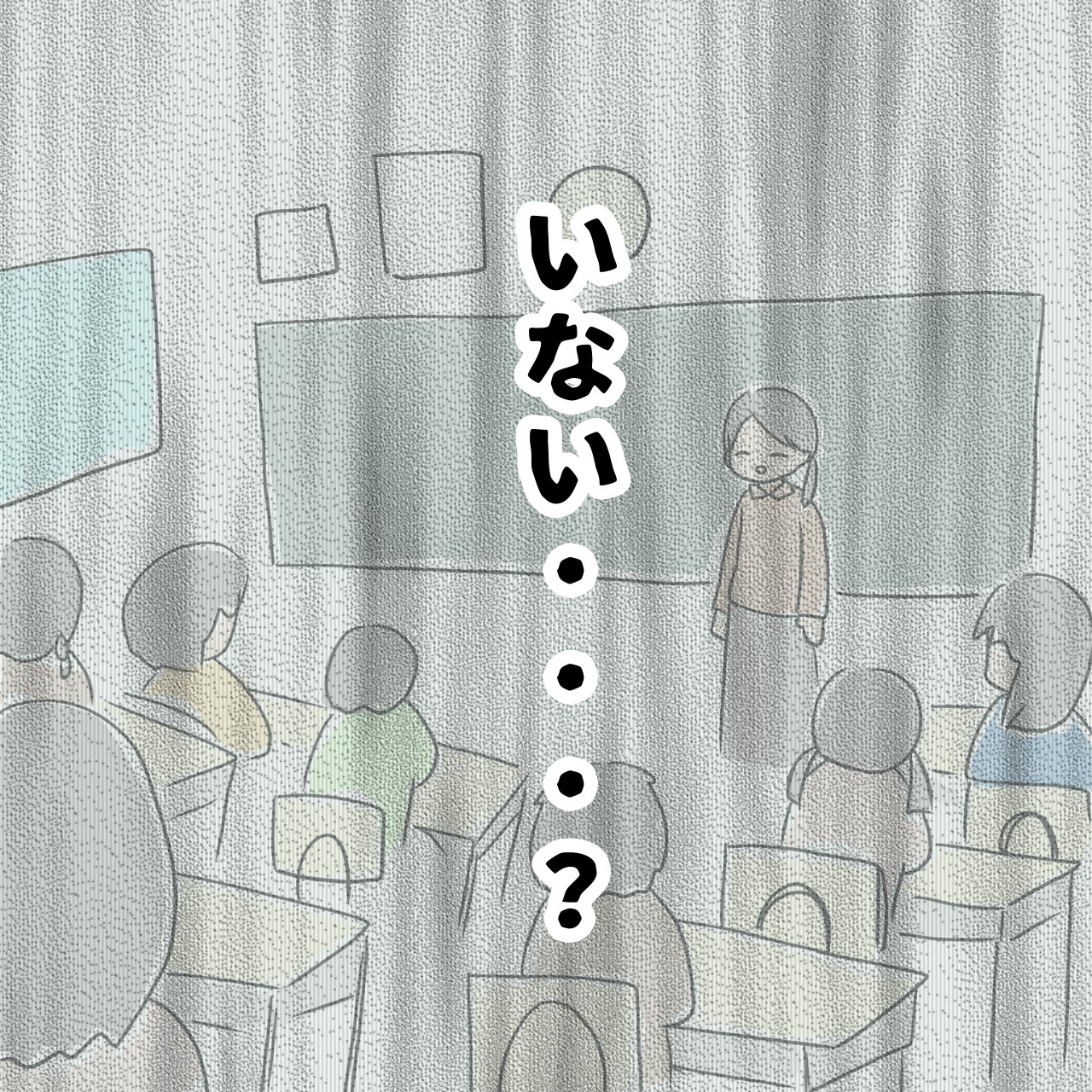 授業参観で娘の姿がない・・一体どこに行ったの？｜メイの育児漫画