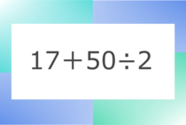 「17+50÷2」10秒アタック！計算で脳トレに挑戦！【毎日脳トレ】【クイズ】