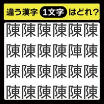「1文字だけ違う……！」漢字間違い探しで脳トレしよう！【毎日脳トレ】【クイズ】