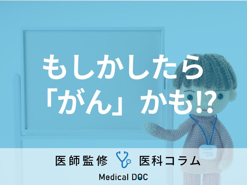 痛みがない”血尿は「がん」のサイン!? なりやすい人の特徴や早期発見のコツも医師が解説!