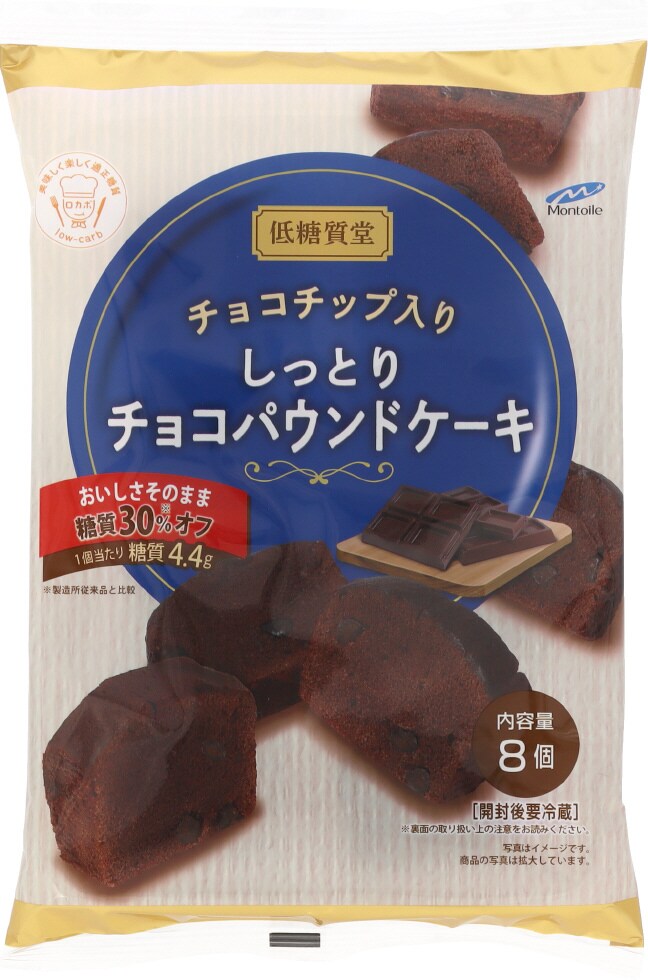 糖質が気になる人に！「チョコチップ入りしっとりチョコパウンドケーキ」発売