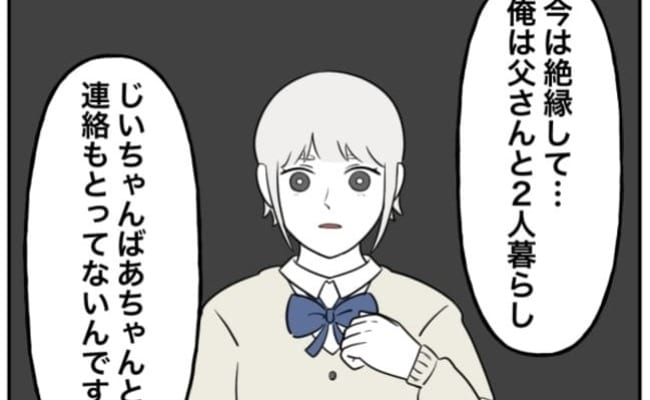 「絶縁して…」前歯を折った加害者と7年ぶりの再会。衝撃の事実を知り…＜毒祖父母がボクを放さない＞