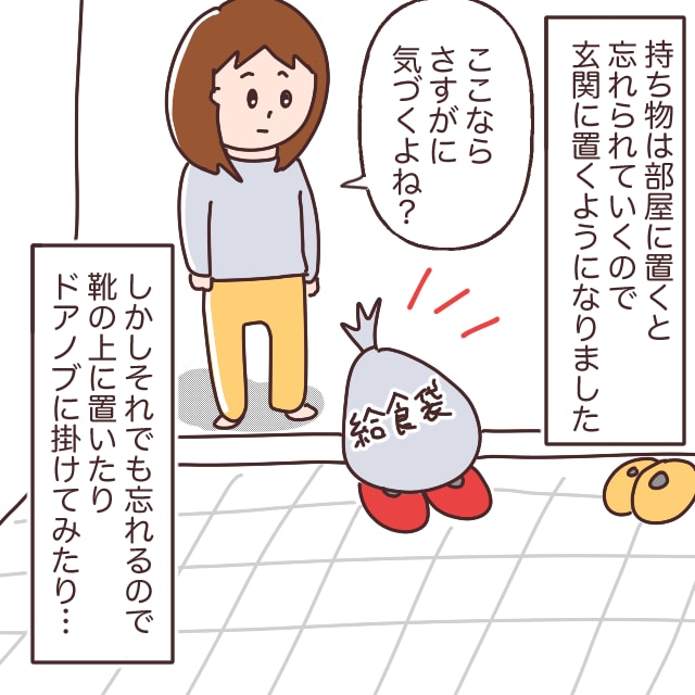 忘れ物をしない日はやってくるのか小学生男子のトリセツください［６－２］｜ママ広場マンガ