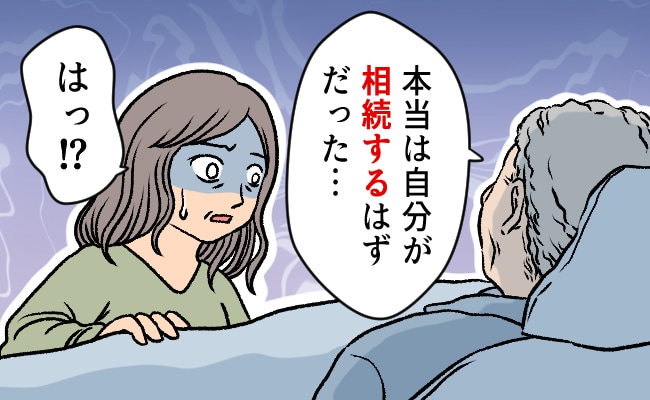 「自分が相続するはずの土地だった」話が違う！？亡くなる前のひと言でトラブルぼっ発！【体験談】 