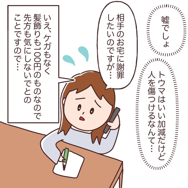 学校からの連絡。女の子を叩いてしまった小学生男子のトリセツください［８－１］｜ママ広場マンガ