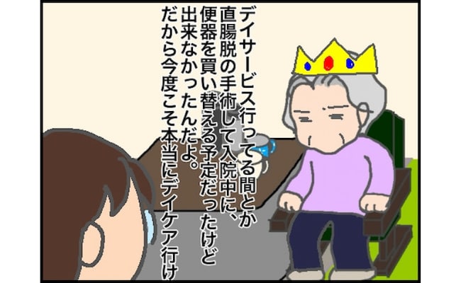 「今度こそ本当にデイケアに行け」あまのじゃくな義母に心の声は届くのか #頑張り過ぎない介護 109