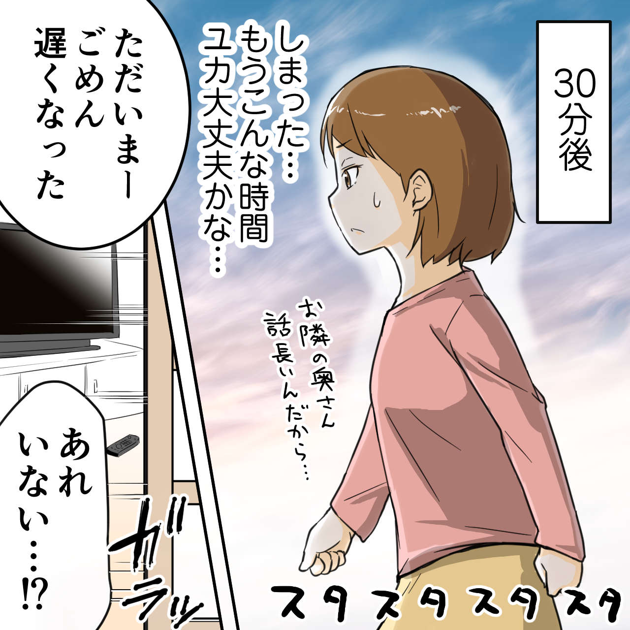 回覧板を届けて帰ってくると、いるはずの娘がいない。うちの市松人形が見てる［５－１］｜ママ広場マンガ