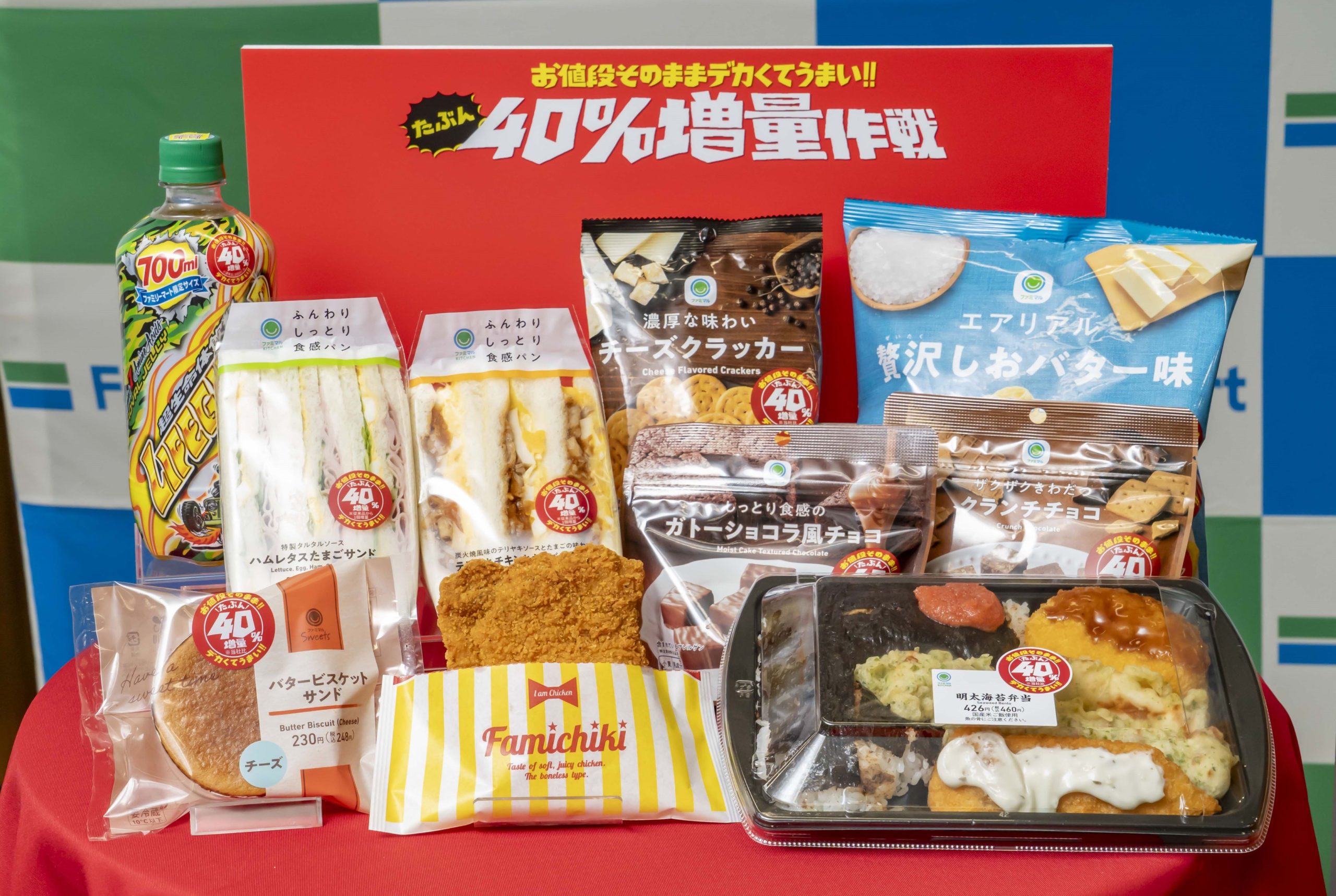 【ファミリーマート】お値段そのまま！この夏は“たぶん40％増量作戦”で「デカくてうまい!!」がたくさん♪