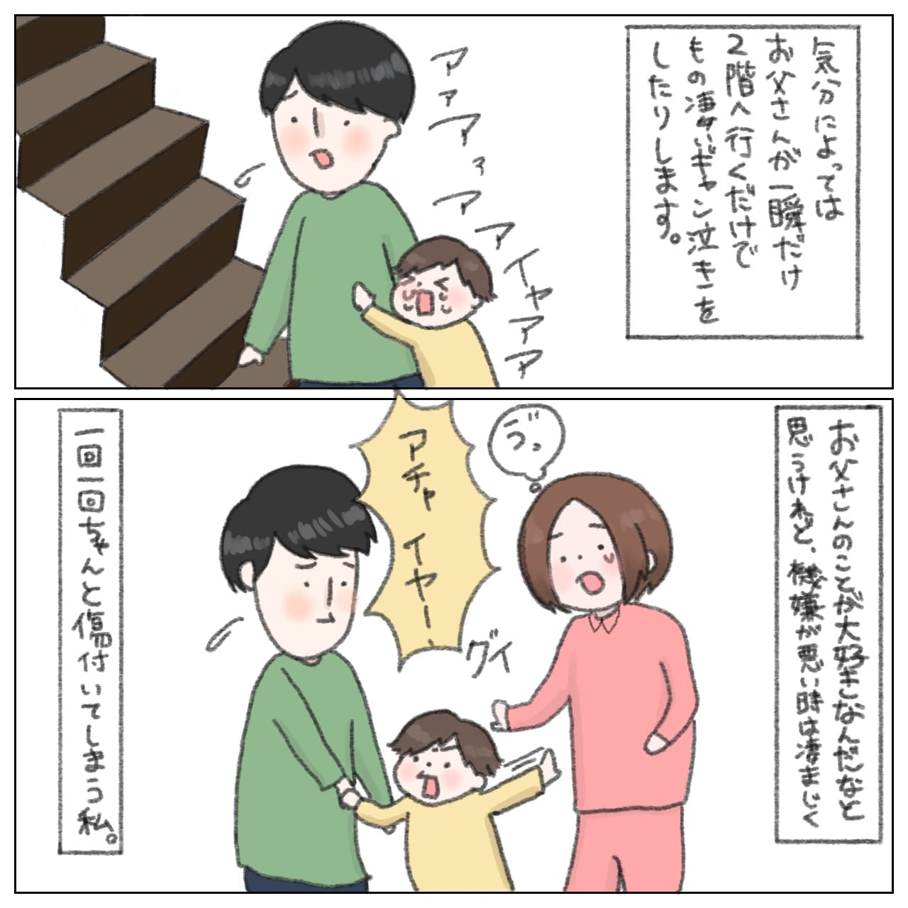 苦しい、辛い、不安。私だけを拒否する息子に母としての自信を喪失。イヤイヤ期息子の母拒否［１］｜ねむりひつじの子育て絵日記