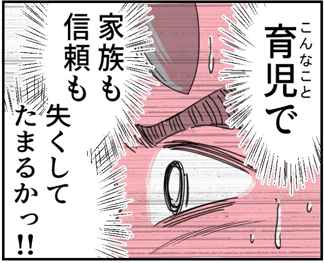 家族も信頼も失くしたくない！と自分をイクメンだと言い聞かせ寝かしつけを教えてと懇願する育児なめすぎ夫［３９］｜くまおのマンガ堂