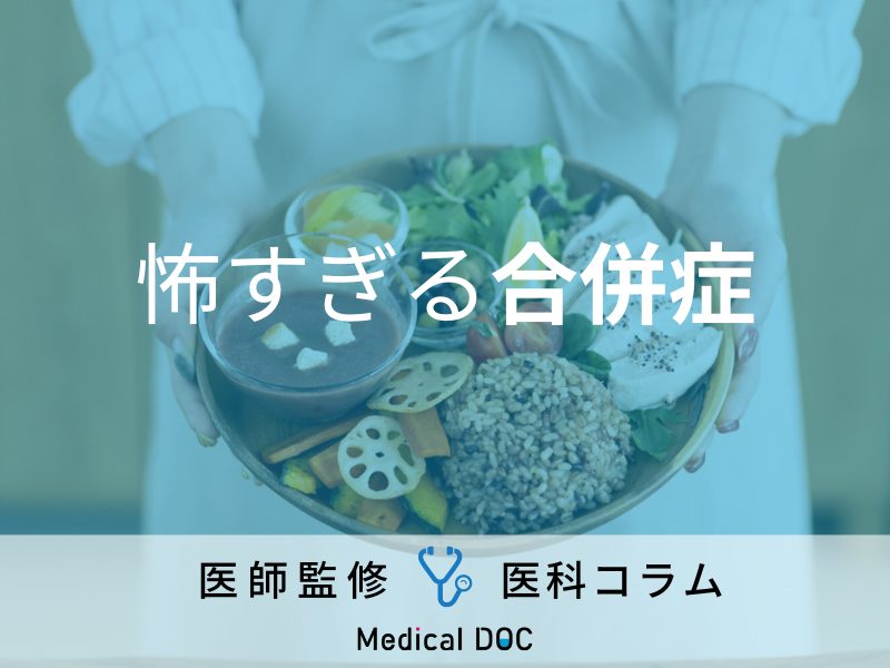 「一生治らない」と言われる糖尿病との正しい向き合い方とは? 放置するとどんな合併症リスクがある?