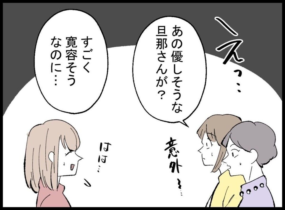 外では「優しそうな旦那さん」謙遜する妻の言葉に秘められた事実