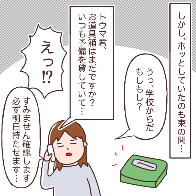 忘れ物をしたら自分が困るはもう昔の事なのか。全く困っていない小学生男子のトリセツください［６－１］｜ママ広場マンガ