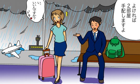 台風トラブルで、見知らぬ男性と…結婚のきっかけはどこにでもある／びっくり体験人気記事