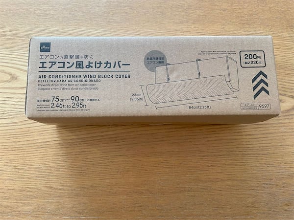 【ダイソー】エアコンは就寝中もつけっ放し！直撃風が肌に冷たい「風よけカバー」つけてみたら…優しい♡