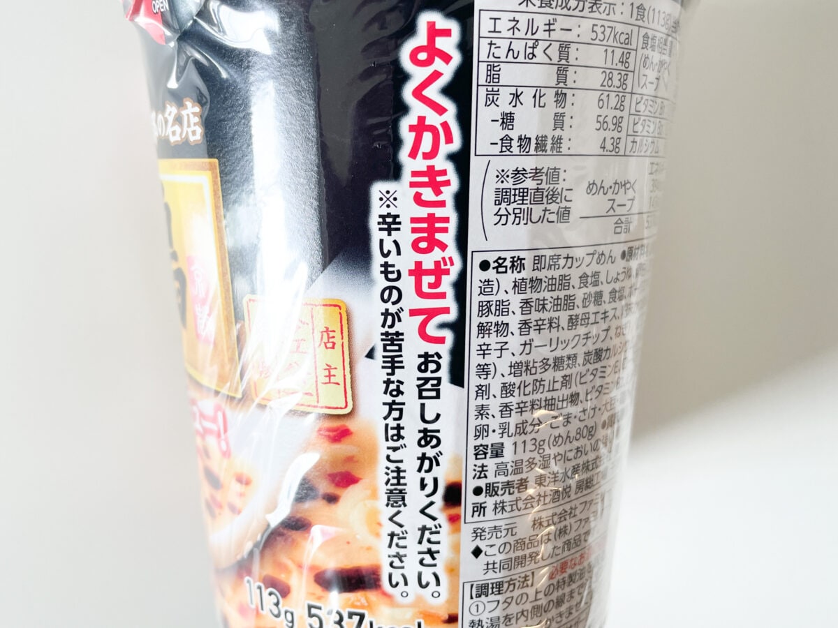 遂に人気の裏メニューを商品化!【ファミマ】麺屋 極鶏 赤黒だく