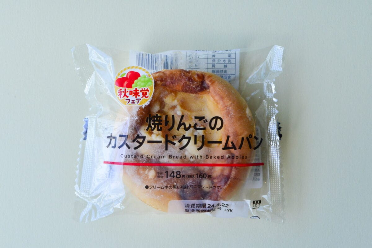 シャキシャキおいしい【ローソン】焼りんごのカスタードクリームパン