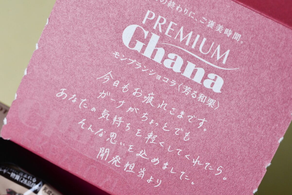 おいしい秋みっけ!ひとくちでモンブラン【ロッテ】プレミアムガーナ