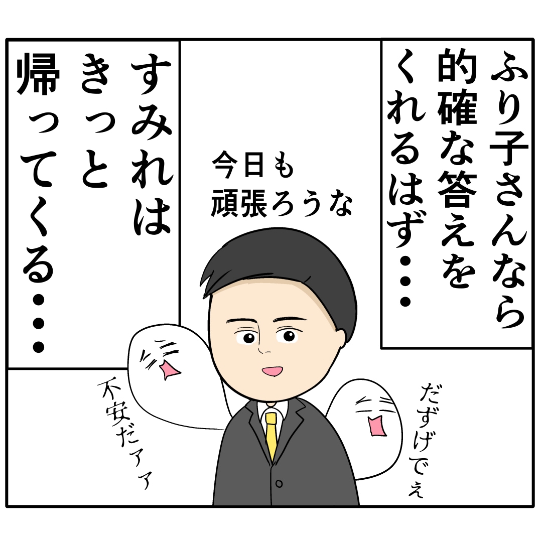 妻に出て行かれ不安な夫が相談したのは夫婦を別れさせようとする張本人。外面が良い夫の本性は不倫男だった【２３０】｜岡田ももえと申します