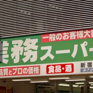 SNSで「失敗した」の声多数？1本5円の業スー話題商品をお試し