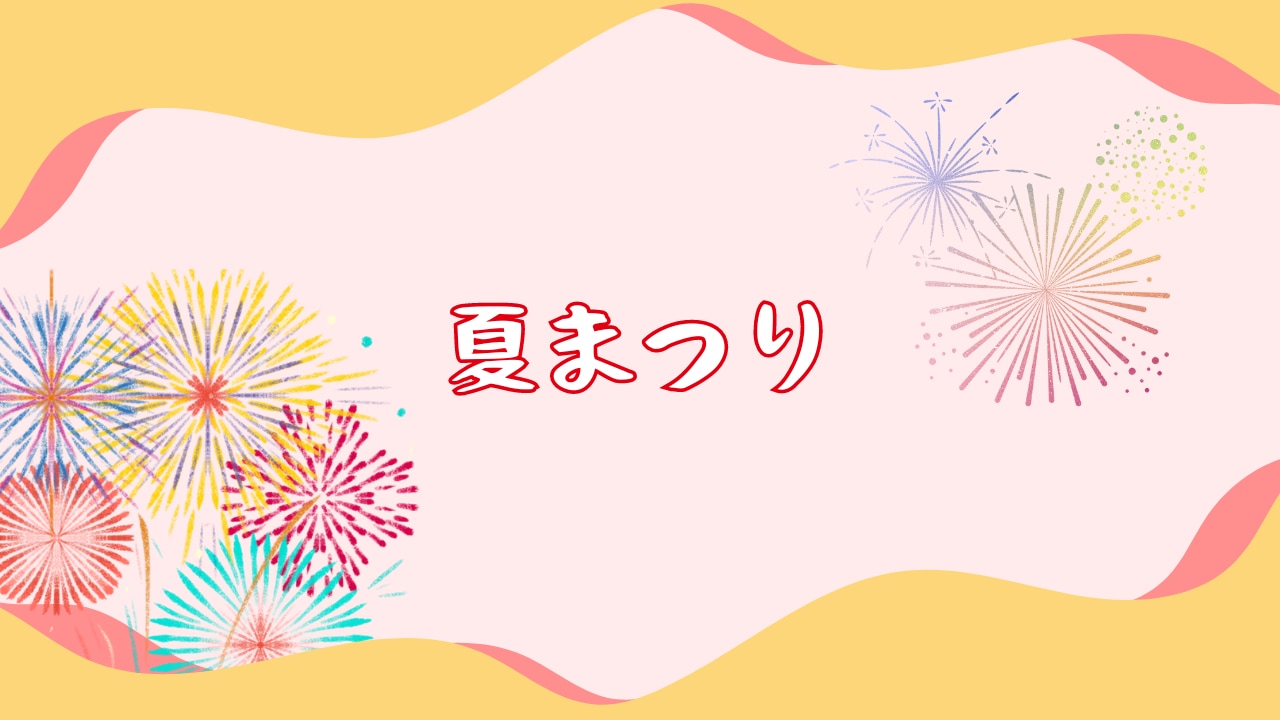 夏を全力で楽しもう♪８月開催のお祭りをまとめてみた！