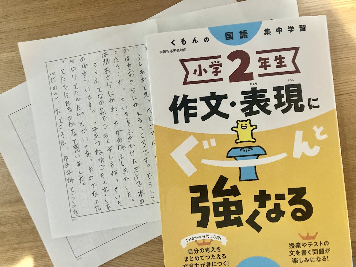 読書感想文におすすめ！くもんの学年別「作文・表現にぐーんと強くなる」本