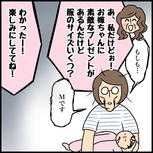 義母から服のプレゼントが届く？遠慮する隙もなく電話終了。義母はお嬢様［３－１］｜ママ広場マンガ