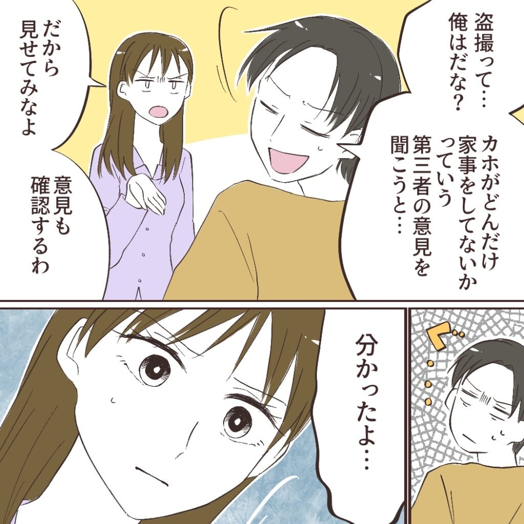 「家事ができていない妻」の第三者の意見を聞きたい粗探し夫［４－２］｜ママ広場マンガ