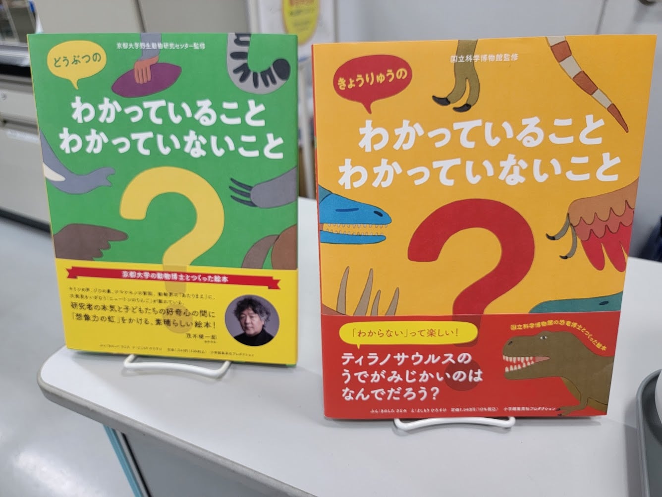 【きょうりゅうの　わかっていないこと】出版記念イベントに参加しました！