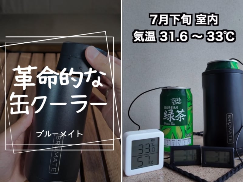 保冷力が異次元すぎる！画期的な缶クーラーを実際に検証してみた