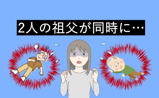 「遠方の祖父2人が同時に体調を崩し…」介護は他人事だと思っていたけれど【体験談】 