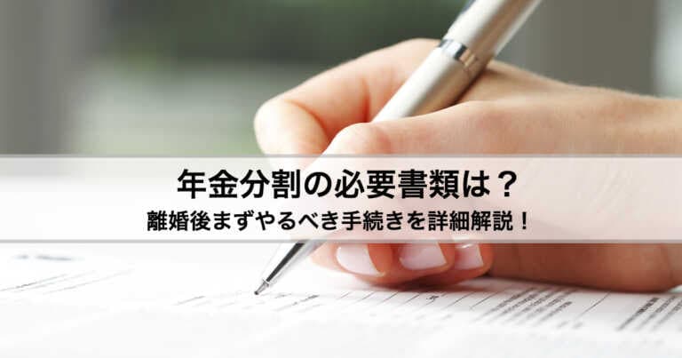 年金分割手続きのステップと必要書類を詳しく解説 – 経済的安心のために知っておくべきこと