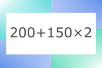 「200+150×2」10秒アタック！計算で脳トレに挑戦！【毎日脳トレ】【クイズ】