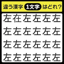 「1文字だけ違う……！」漢字間違い探しで脳トレしよう！【毎日脳トレ】【クイズ】