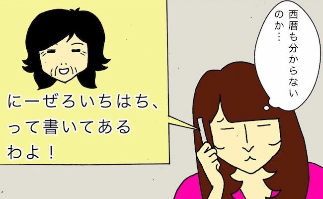 ひと騒動後、ついに西暦もわからなくなってきていることが判明した認知症の母 #母の認知症介護日記 107