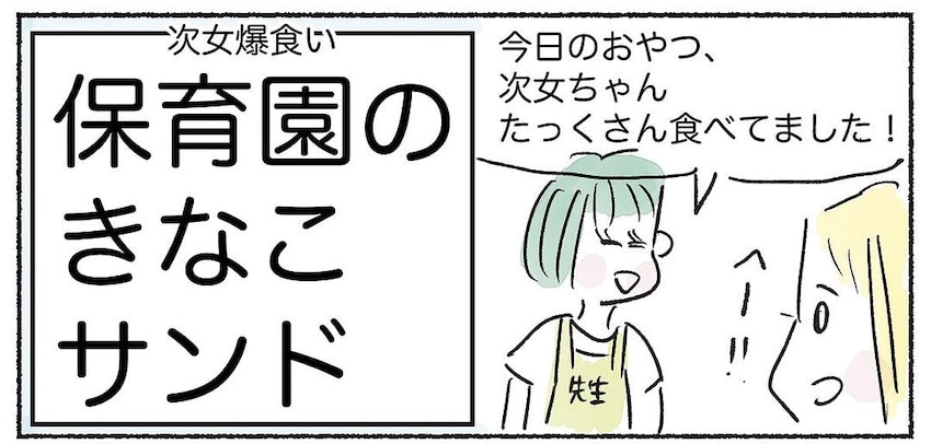 【保育園直伝】幼児爆食い！「きなこサンド」作ってみた！和風ピーナッツバターサンドって感じ♪【Ayumiの漫画】