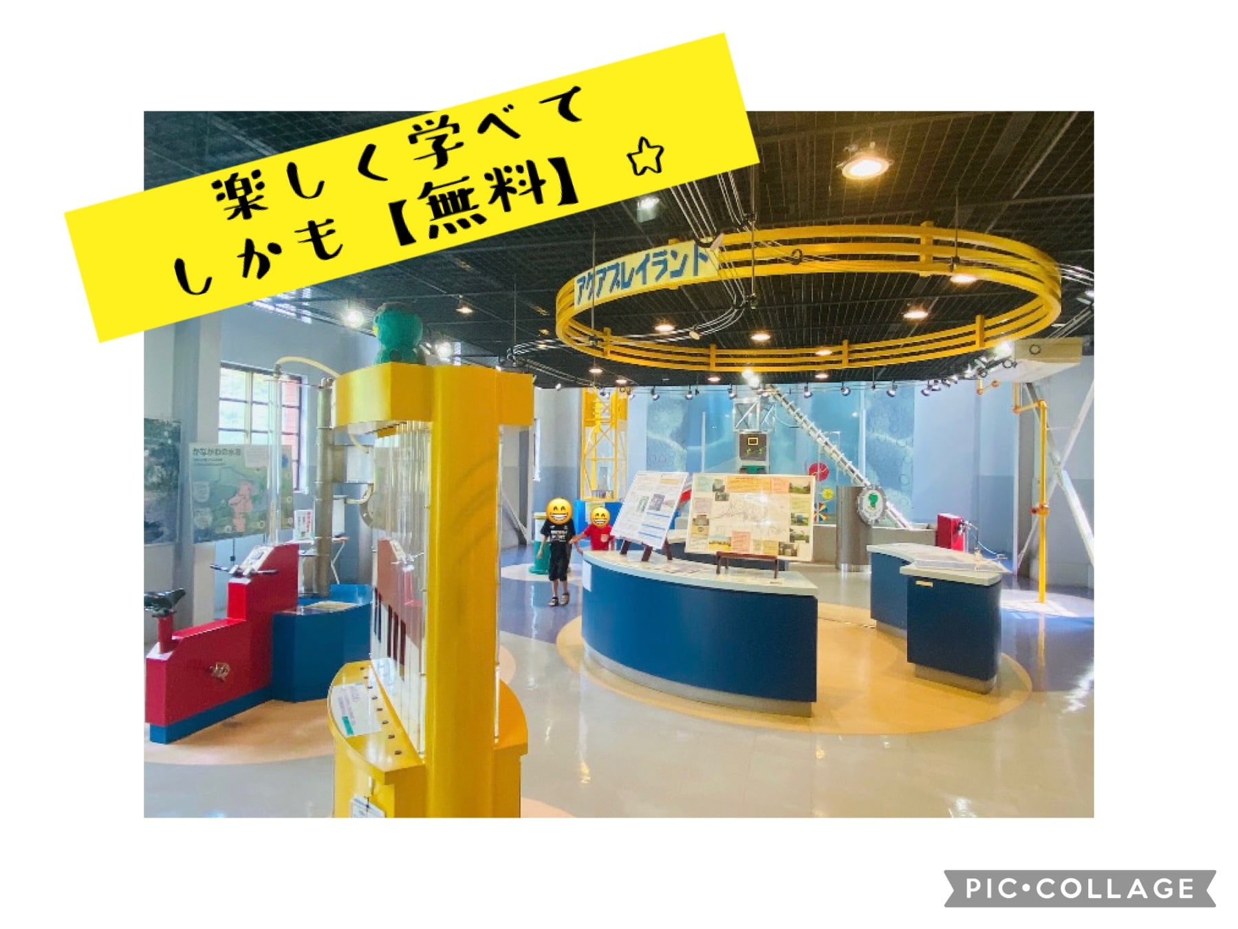 楽しく学べてしかも無料☆【神奈川県水道記念館】に行ってきたよ(^-^)