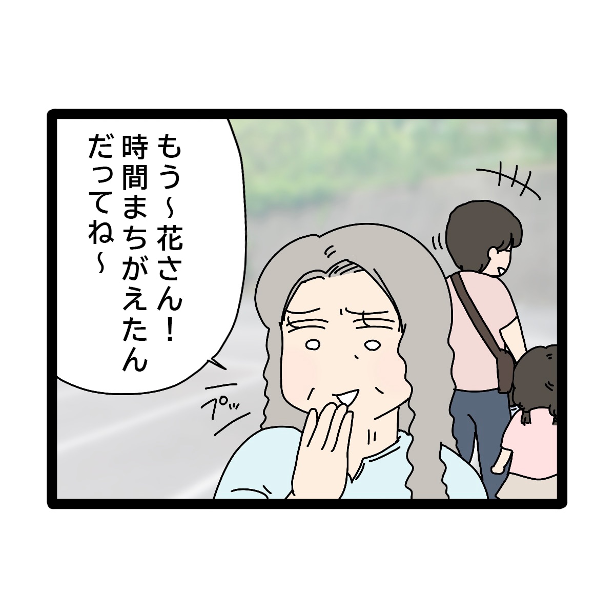 「妻が到着時間を間違えた。」自分の間違いを妻のせいにした夫。義実家帰省が超しんどい［９－２］｜ママ広場マンガ