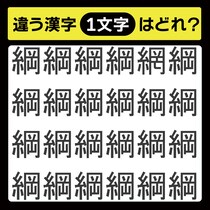 「1文字だけ違う……！」漢字間違い探しで脳トレしよう！【毎日脳トレ】【クイズ】