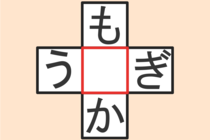 【クロスワード】これわかる？「も〇か」「う〇ぎ」【毎日脳トレ】