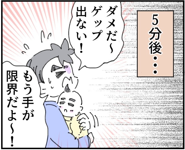 娘のげっぷが出せずに５分経過で焦り、手が限界と弱音を吐く育児なめすぎ夫［３１］｜くまおのマンガ堂