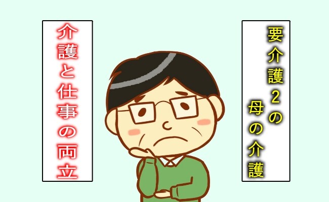 「付きっきりではなく、やれることは自分で」要介護2の母と暮らしてわかったことは【体験談】        