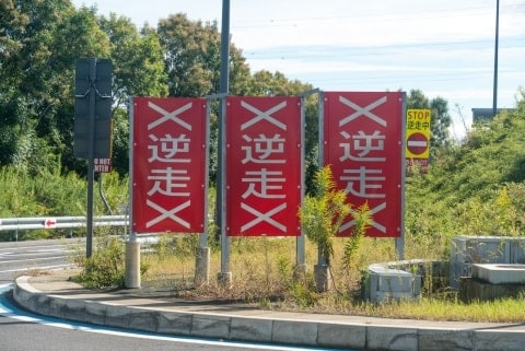 意外に知らない⁉️　出口を間違った時の救済策　高速道路での相次ぐ逆走、ネクスコ東日本が注意呼びかけ