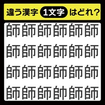「1文字だけ違う……！」漢字間違い探しで脳トレしよう！【毎日脳トレ】【クイズ】