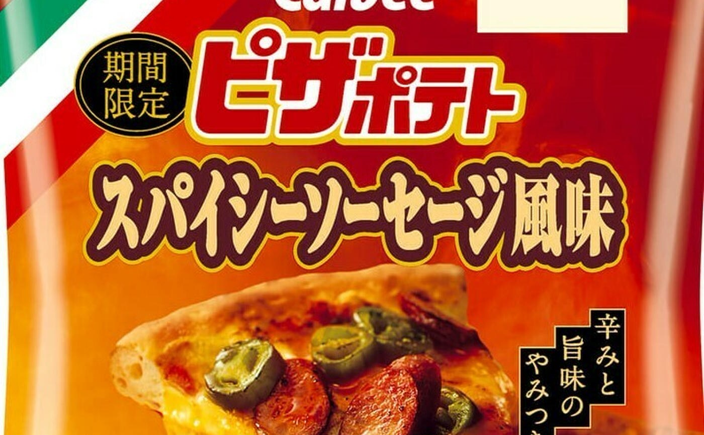 【期間限定！】本日8月12日発売♪「ピザポテト スパイシーソーセージ風味」が登場！