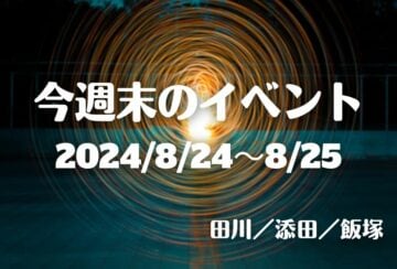 福岡・筑豊の週末イベント情報！幻想的な世界が広がる三井寺の「風鈴ライトアップ」ほか