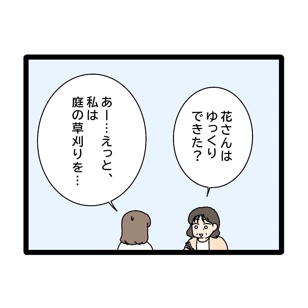 夫の実家に帰省中、親戚に「ゆっくりできた？」と聞かれ口ごもる嫁。義実家帰省が超しんどい［１５－１］｜ママ広場マンガ