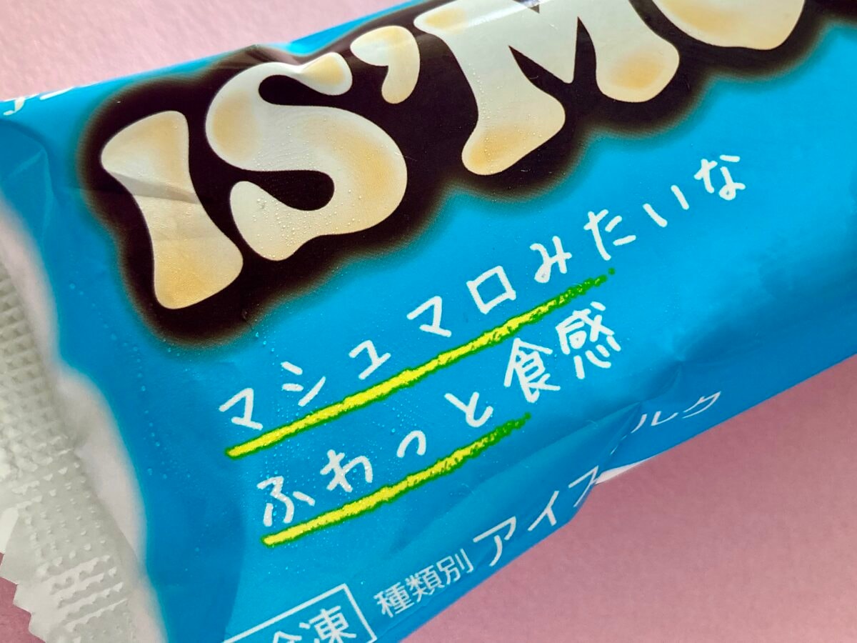 SNSでも話題！マシュマロ食感アイス【ファミマ】アンデイコ アイスモア アイスバー